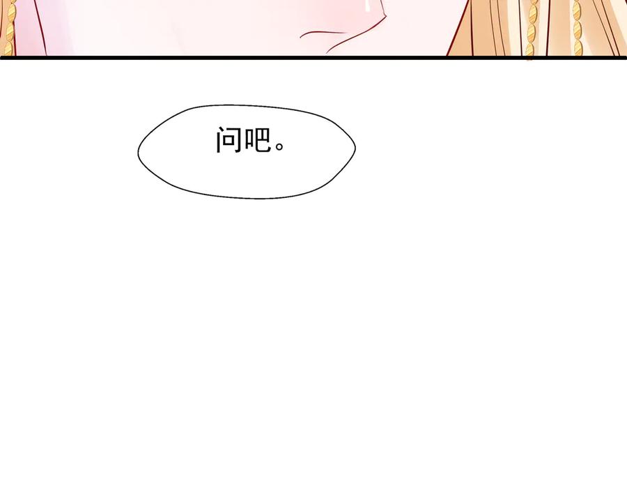 魔尊要抱抱 第67话 神宫密谈 第11页