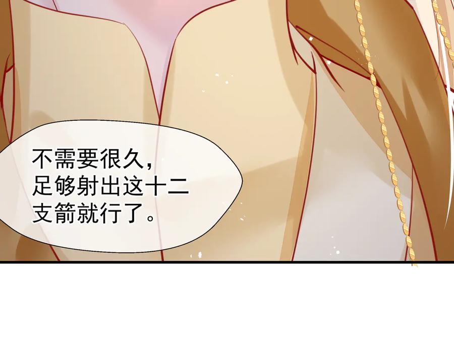 魔尊要抱抱 第67话 神宫密谈 第80页