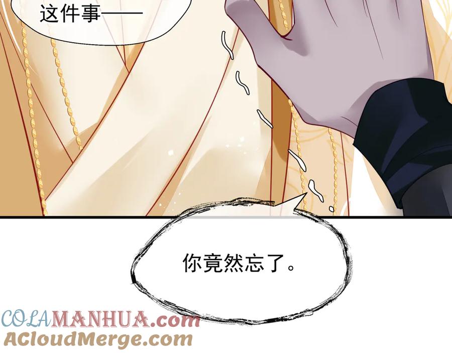 魔尊要抱抱 第67话 神宫密谈 第97页