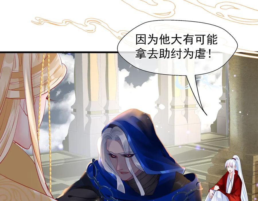 魔尊要抱抱 第67话 神宫密谈 第8页