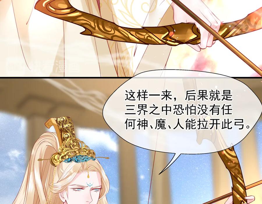 魔尊要抱抱 第67话 神宫密谈 第46页