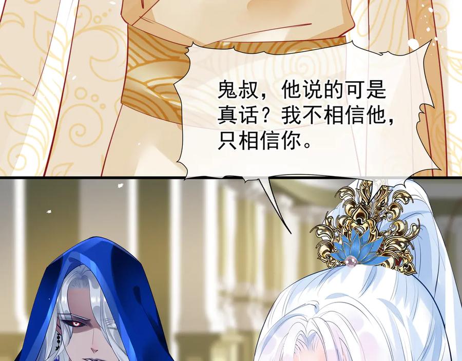 魔尊要抱抱 第67话 神宫密谈 第40页