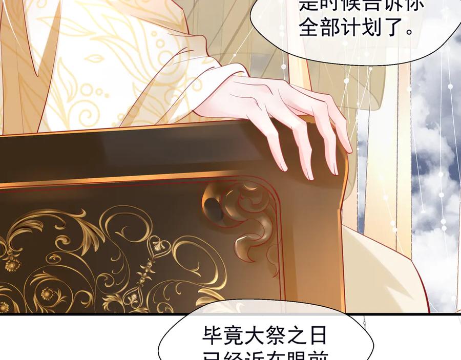 魔尊要抱抱 第67话 神宫密谈 第20页