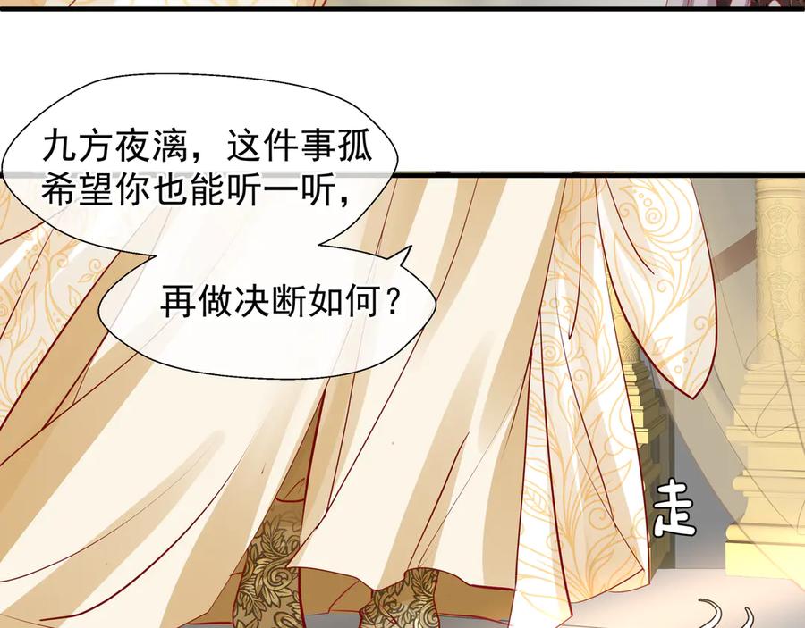 魔尊要抱抱 第67话 神宫密谈 第31页