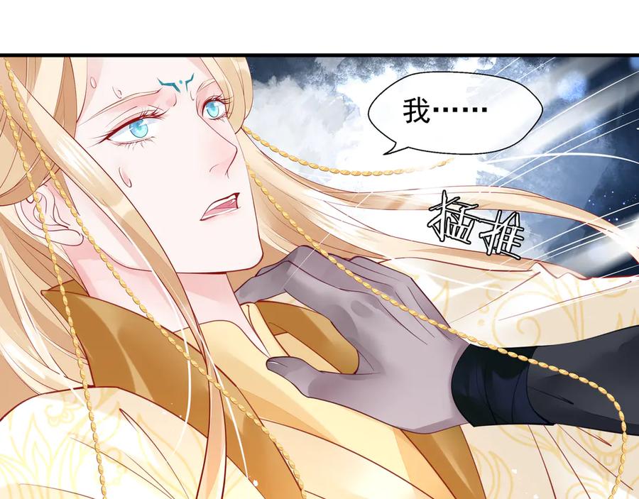 魔尊要抱抱 第67话 神宫密谈 第98页