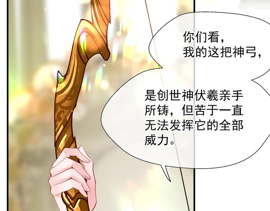 魔尊要抱抱 第67话 神宫密谈 第35页