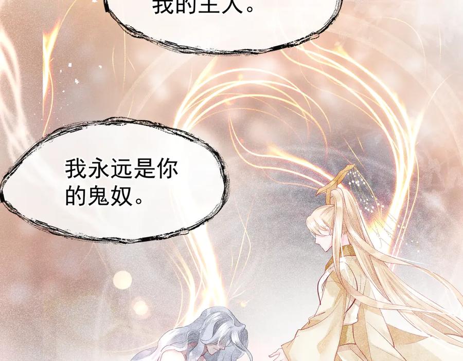 魔尊要抱抱 第67话 神宫密谈 第92页