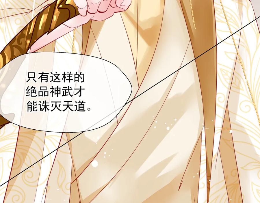 魔尊要抱抱 第67话 神宫密谈 第39页