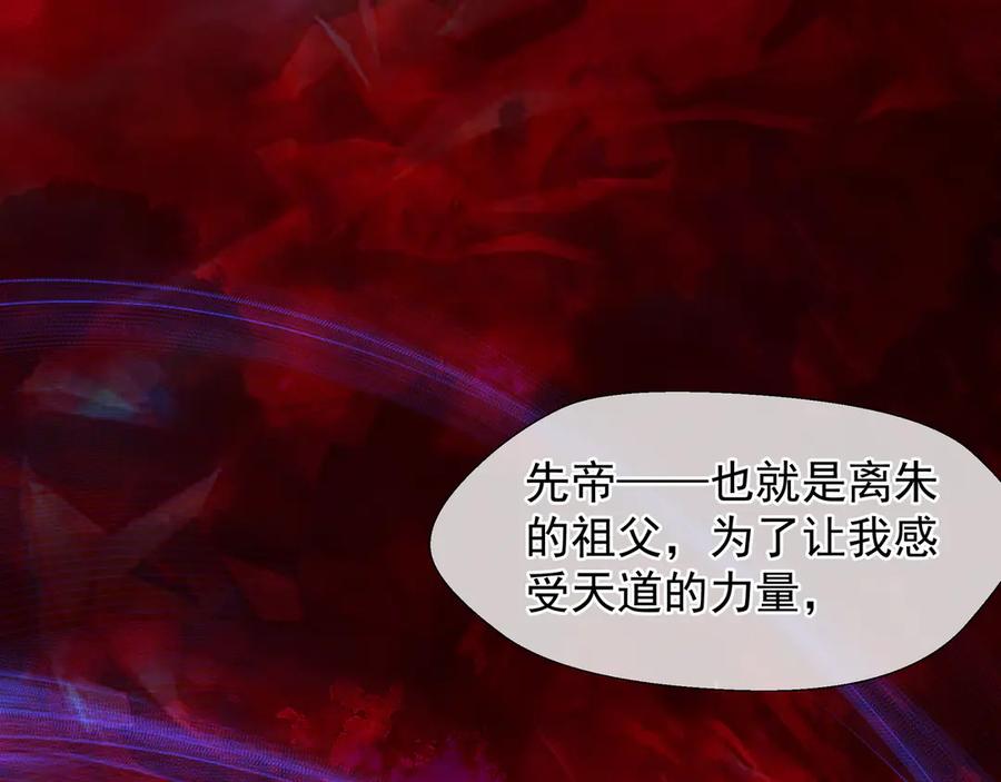 魔尊要抱抱 第67话 神宫密谈 第66页