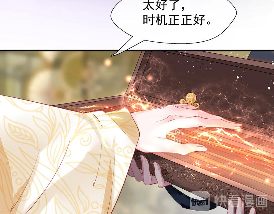 魔尊要抱抱 第67话 神宫密谈 第30页