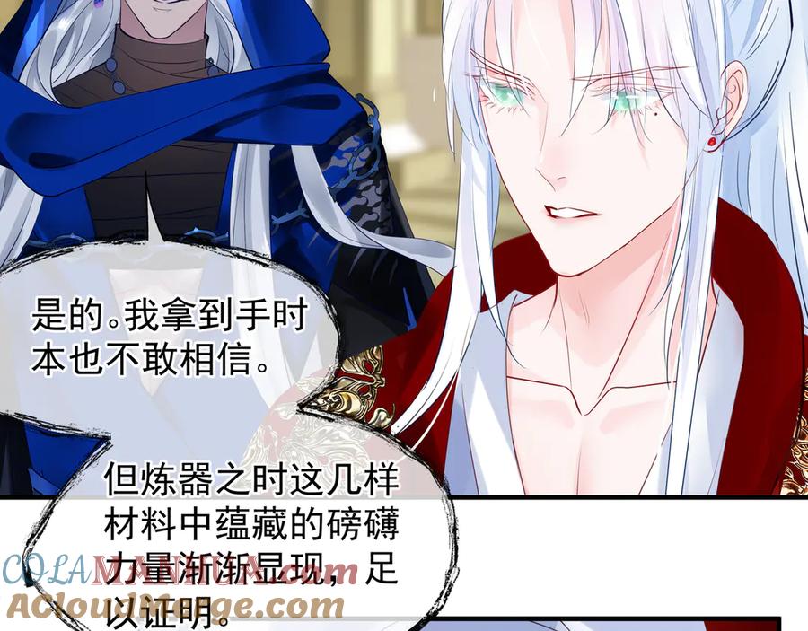 魔尊要抱抱 第67话 神宫密谈 第41页