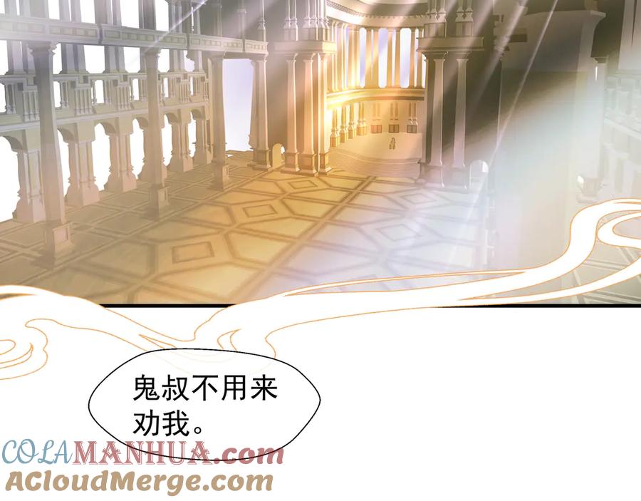 魔尊要抱抱 第67话 神宫密谈 第5页