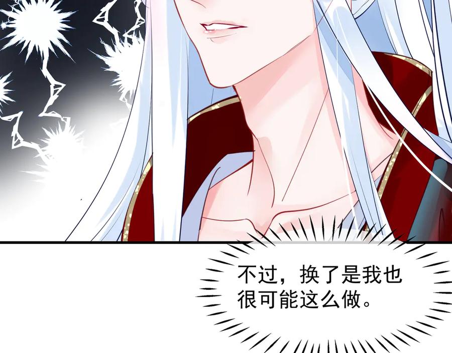 魔尊要抱抱 第67话 神宫密谈 第83页