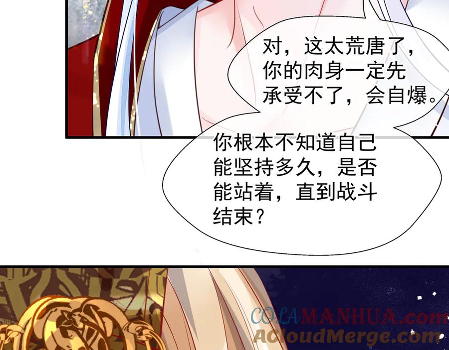 魔尊要抱抱 第67话 神宫密谈 第77页
