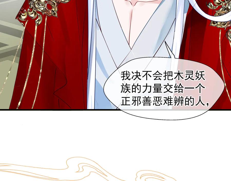魔尊要抱抱 第67话 神宫密谈 第7页