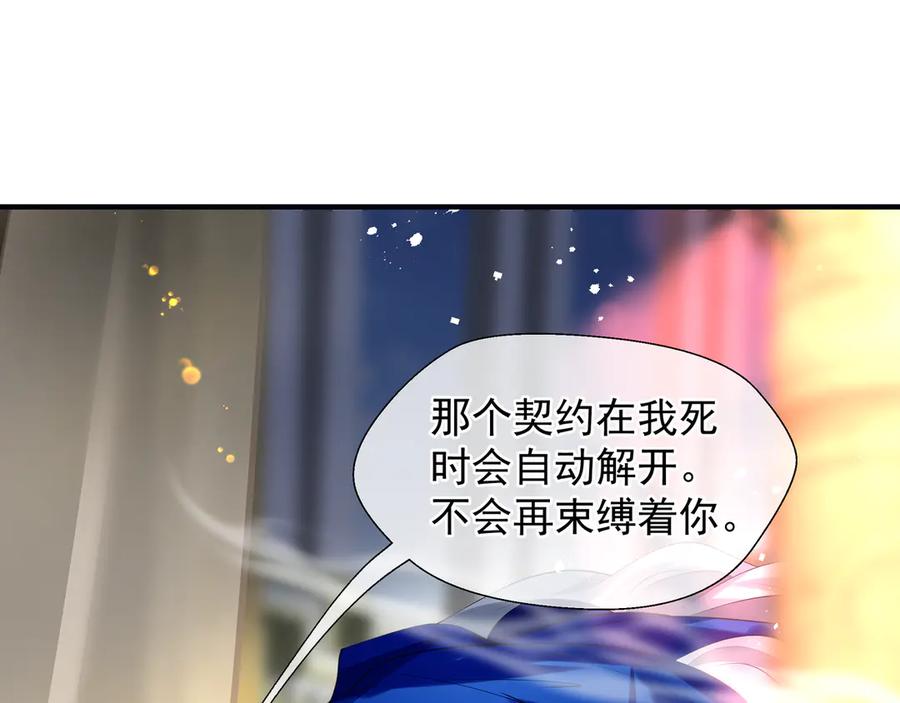 魔尊要抱抱 第67话 神宫密谈 第114页