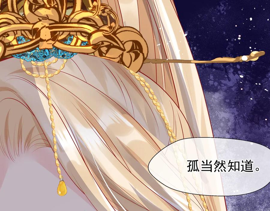 魔尊要抱抱 第67话 神宫密谈 第78页