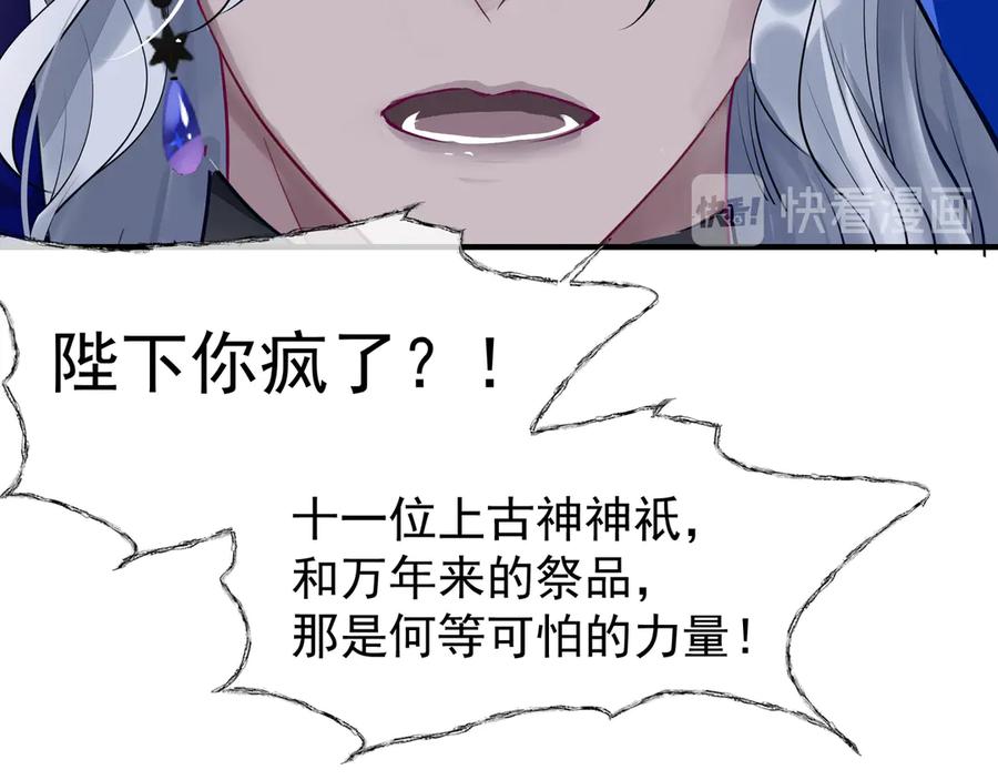 魔尊要抱抱 第67话 神宫密谈 第75页