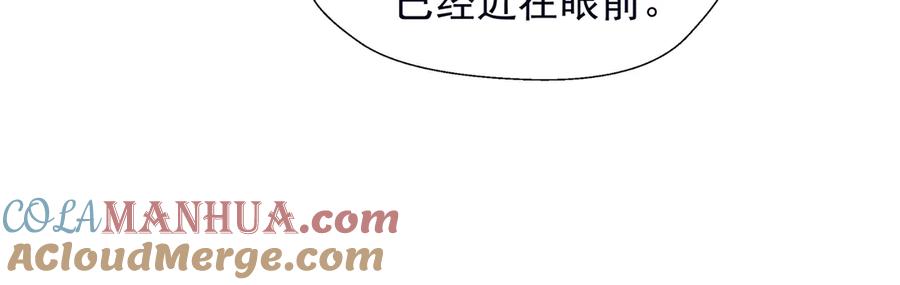 魔尊要抱抱 第67话 神宫密谈 第21页