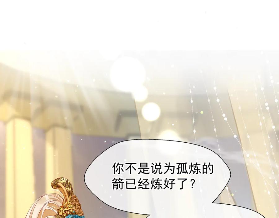 魔尊要抱抱 第67话 神宫密谈 第22页
