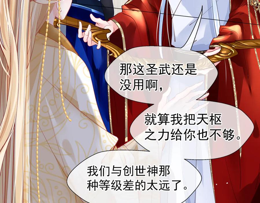 魔尊要抱抱 第67话 神宫密谈 第62页