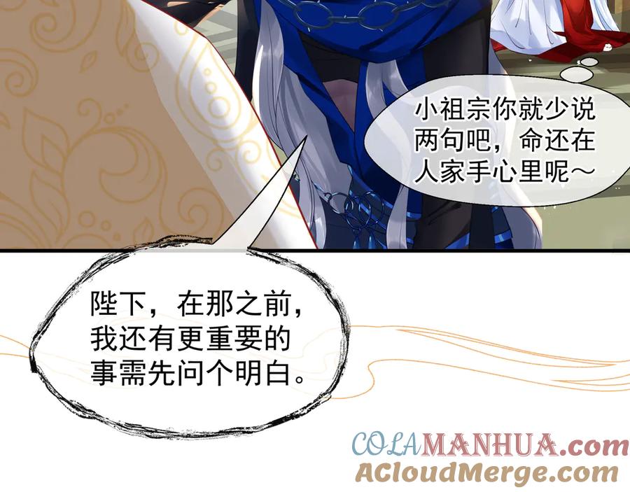 魔尊要抱抱 第67话 神宫密谈 第9页