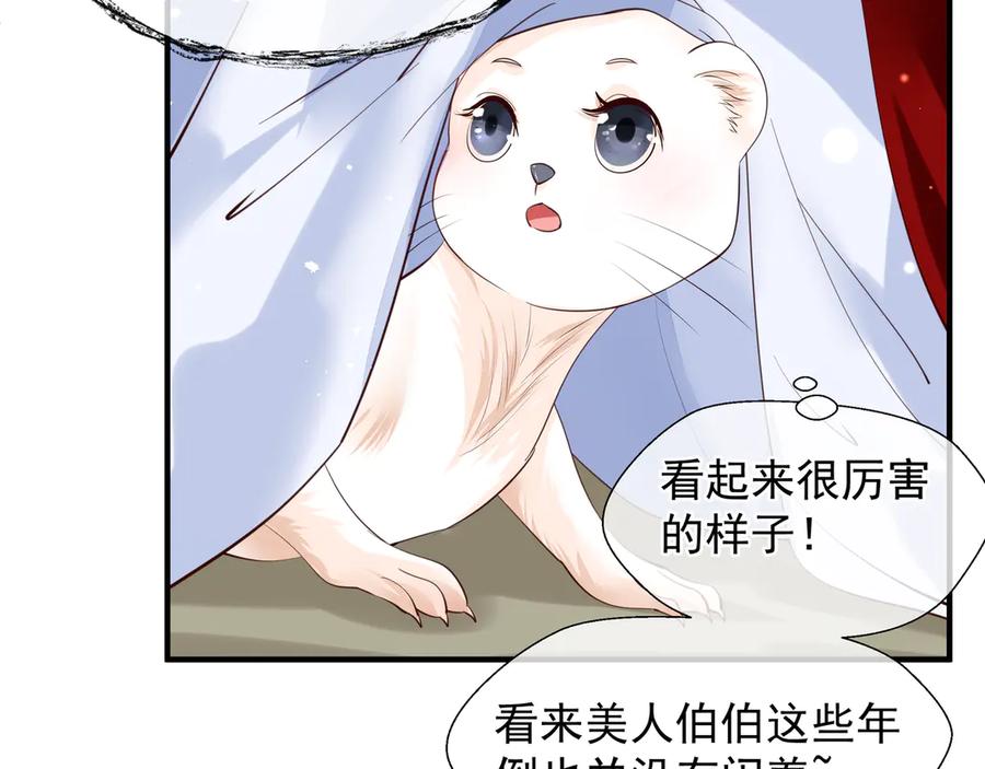 魔尊要抱抱 第67话 神宫密谈 第42页
