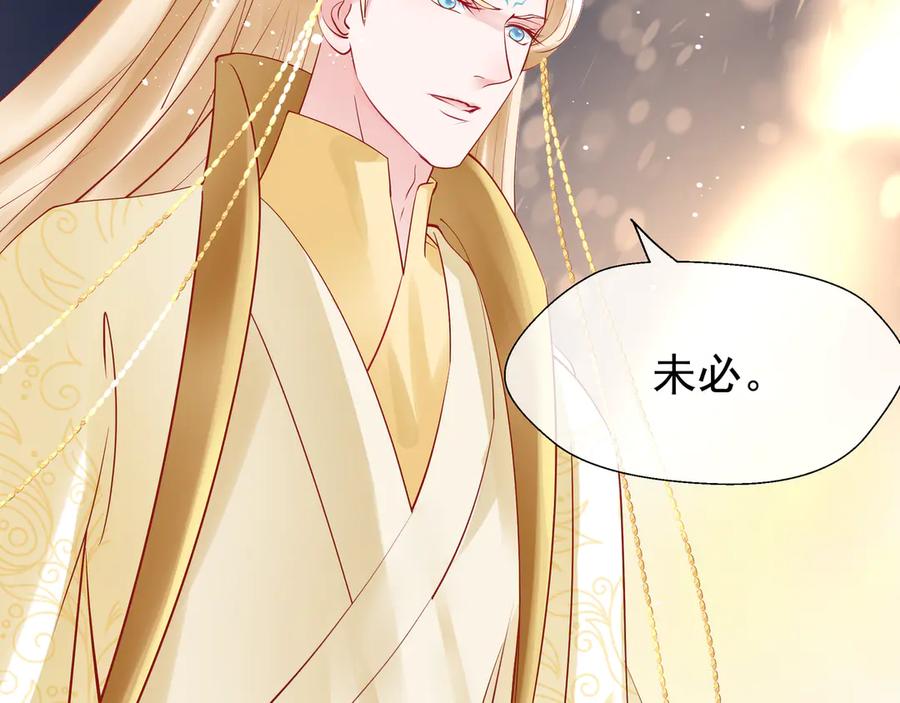魔尊要抱抱 第67话 神宫密谈 第64页
