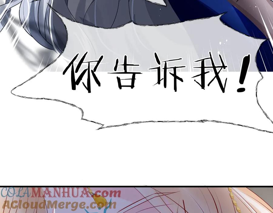 魔尊要抱抱 第67话 神宫密谈 第109页