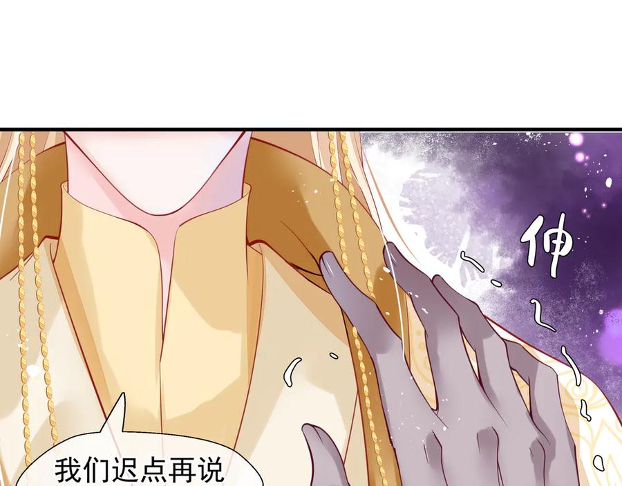 魔尊要抱抱 第67话 神宫密谈 第96页