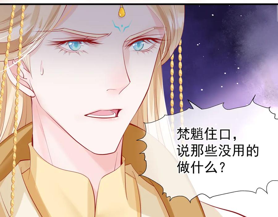 魔尊要抱抱 第67话 神宫密谈 第94页