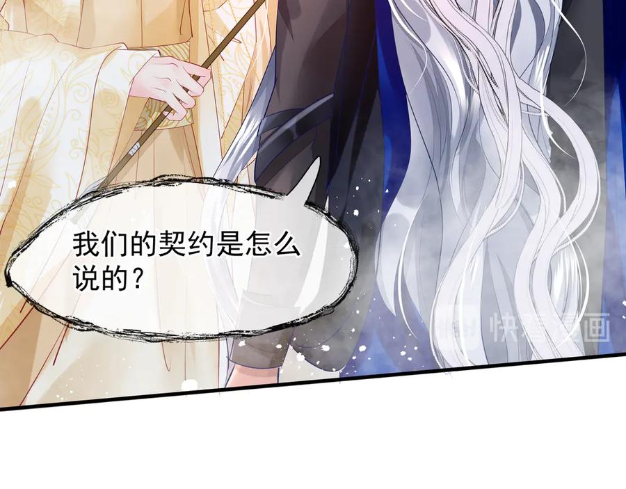 魔尊要抱抱 第67话 神宫密谈 第90页