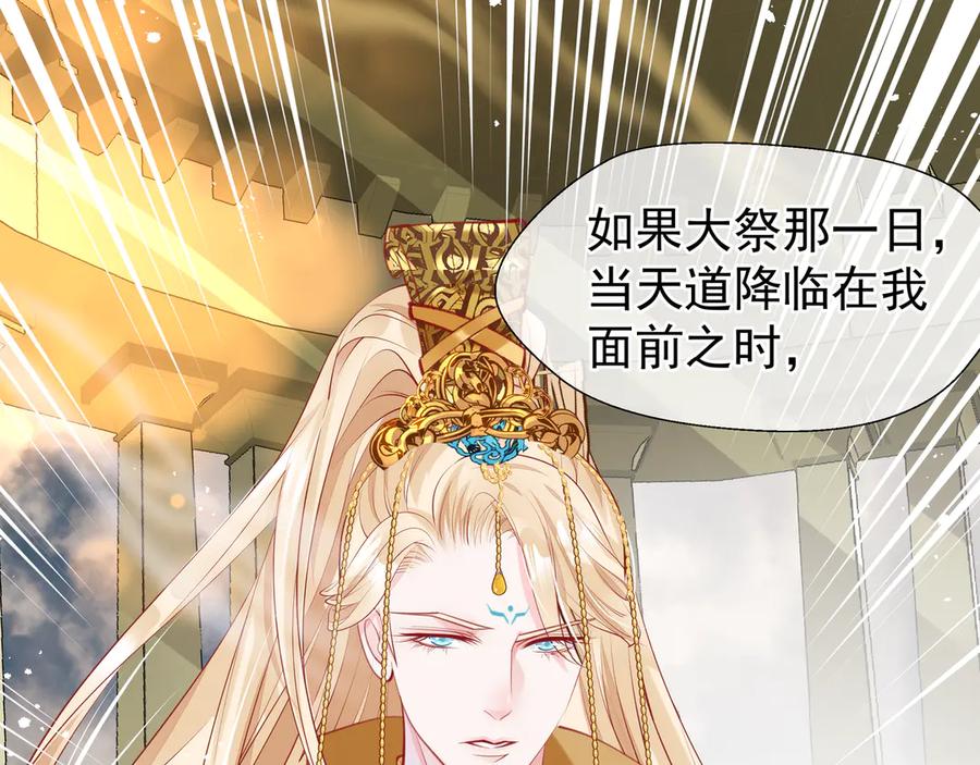 魔尊要抱抱 第67话 神宫密谈 第71页