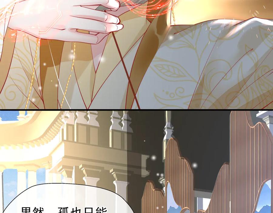 魔尊要抱抱 第67话 神宫密谈 第51页