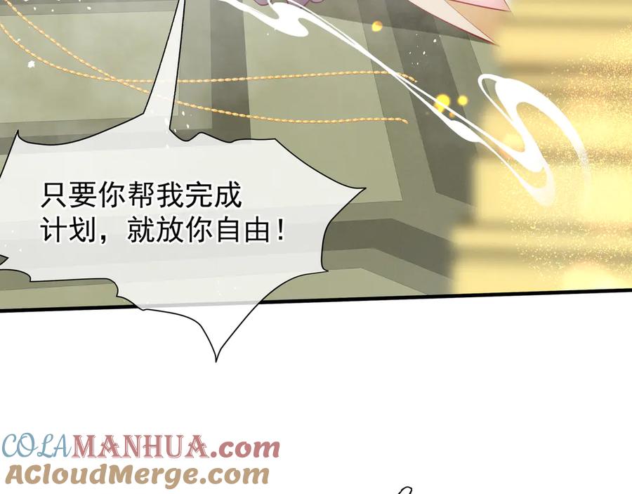 魔尊要抱抱 第67话 神宫密谈 第117页