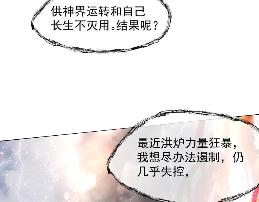 魔尊要抱抱 第67话 神宫密谈 第14页