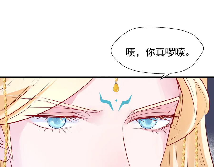 魔尊要抱抱 第67话 神宫密谈 第10页
