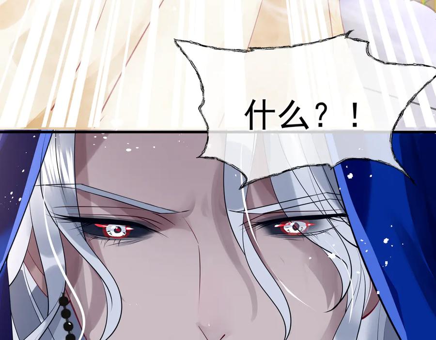 魔尊要抱抱 第67话 神宫密谈 第74页