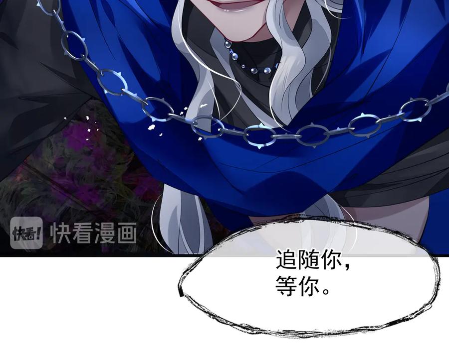 魔尊要抱抱 第67话 神宫密谈 第104页