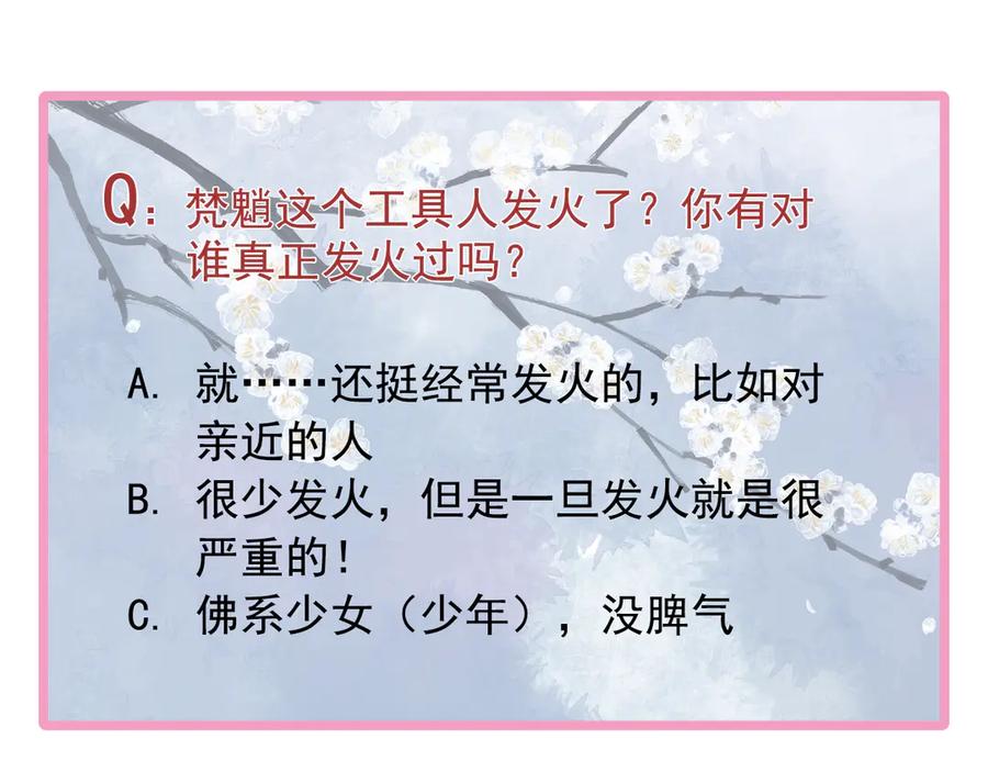 魔尊要抱抱 第67话 神宫密谈 第127页