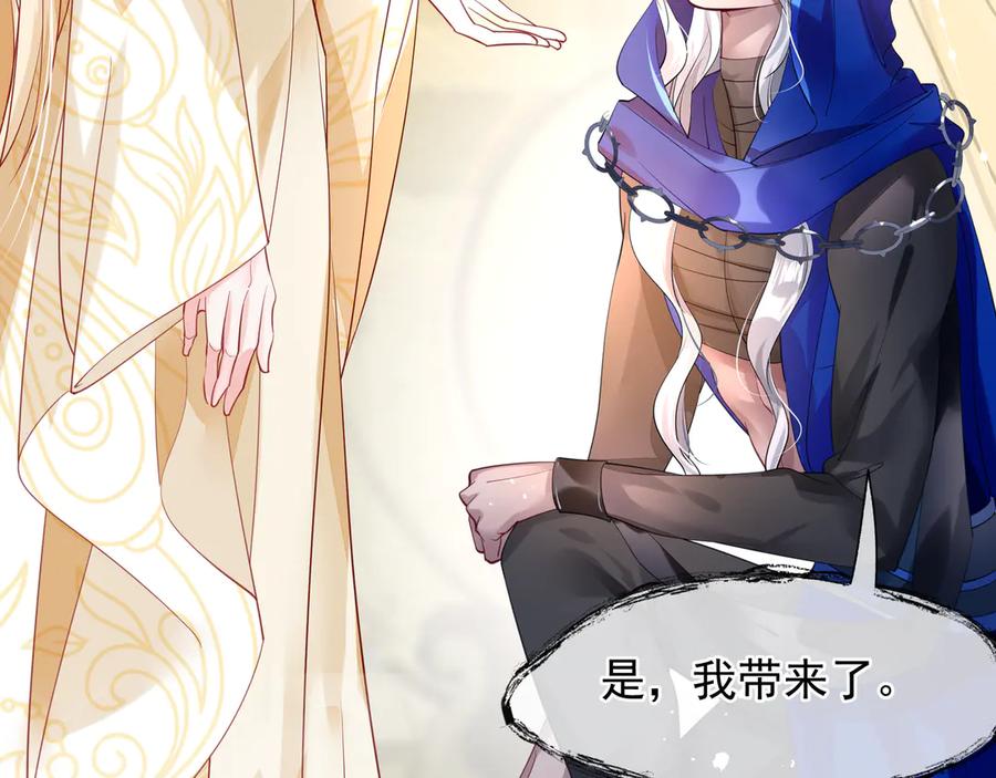 魔尊要抱抱 第67话 神宫密谈 第24页