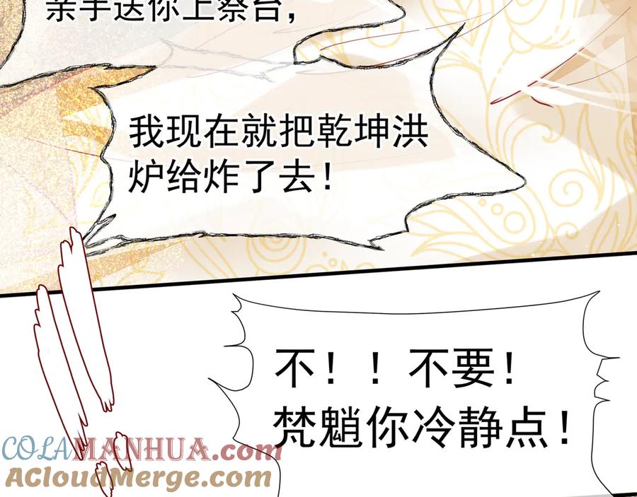 魔尊要抱抱 第67话 神宫密谈 第121页