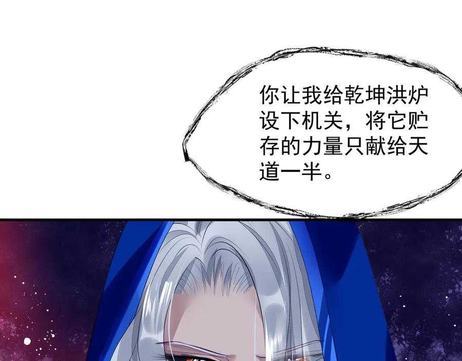 魔尊要抱抱 第67话 神宫密谈 第12页