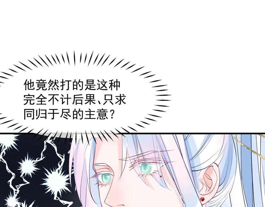 魔尊要抱抱 第67话 神宫密谈 第82页