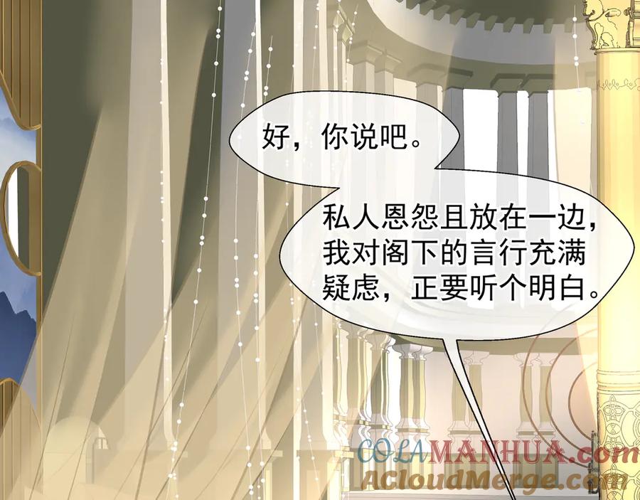 魔尊要抱抱 第67话 神宫密谈 第33页