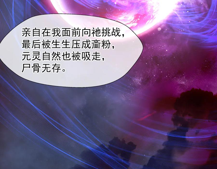魔尊要抱抱 第67话 神宫密谈 第68页