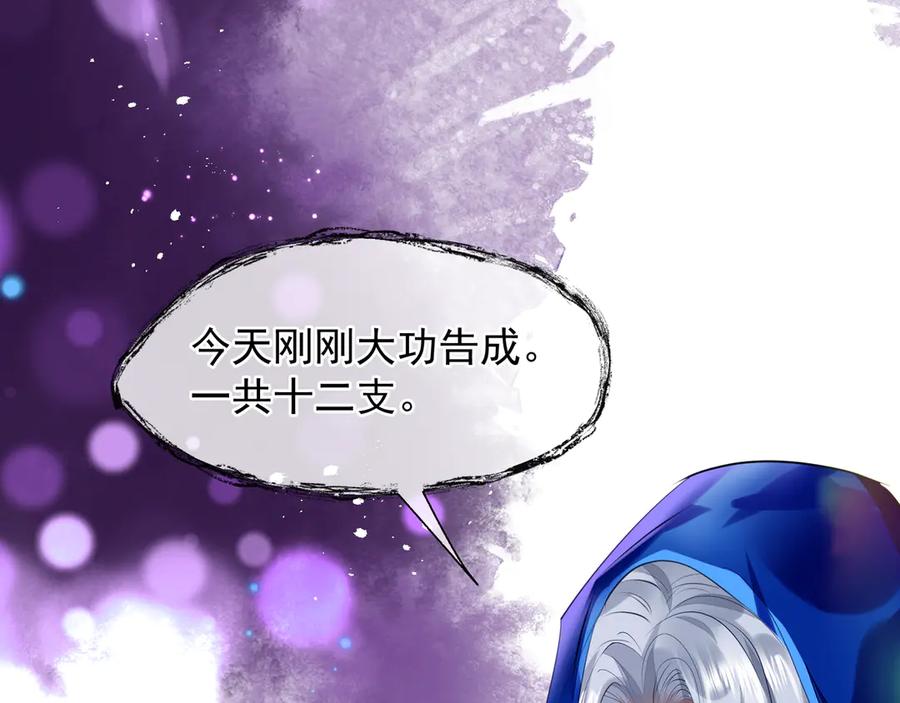 魔尊要抱抱 第67话 神宫密谈 第27页