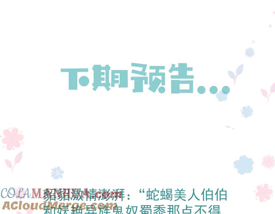 魔尊要抱抱 第67话 神宫密谈 第125页