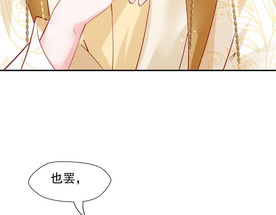 魔尊要抱抱 第67话 神宫密谈 第18页