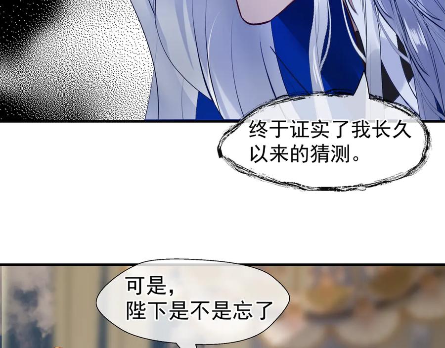 魔尊要抱抱 第67话 神宫密谈 第88页
